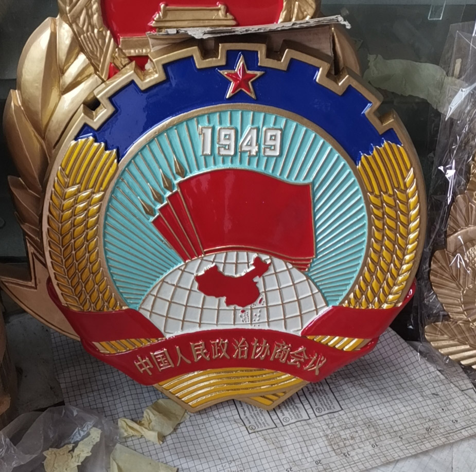 重庆政协徽章