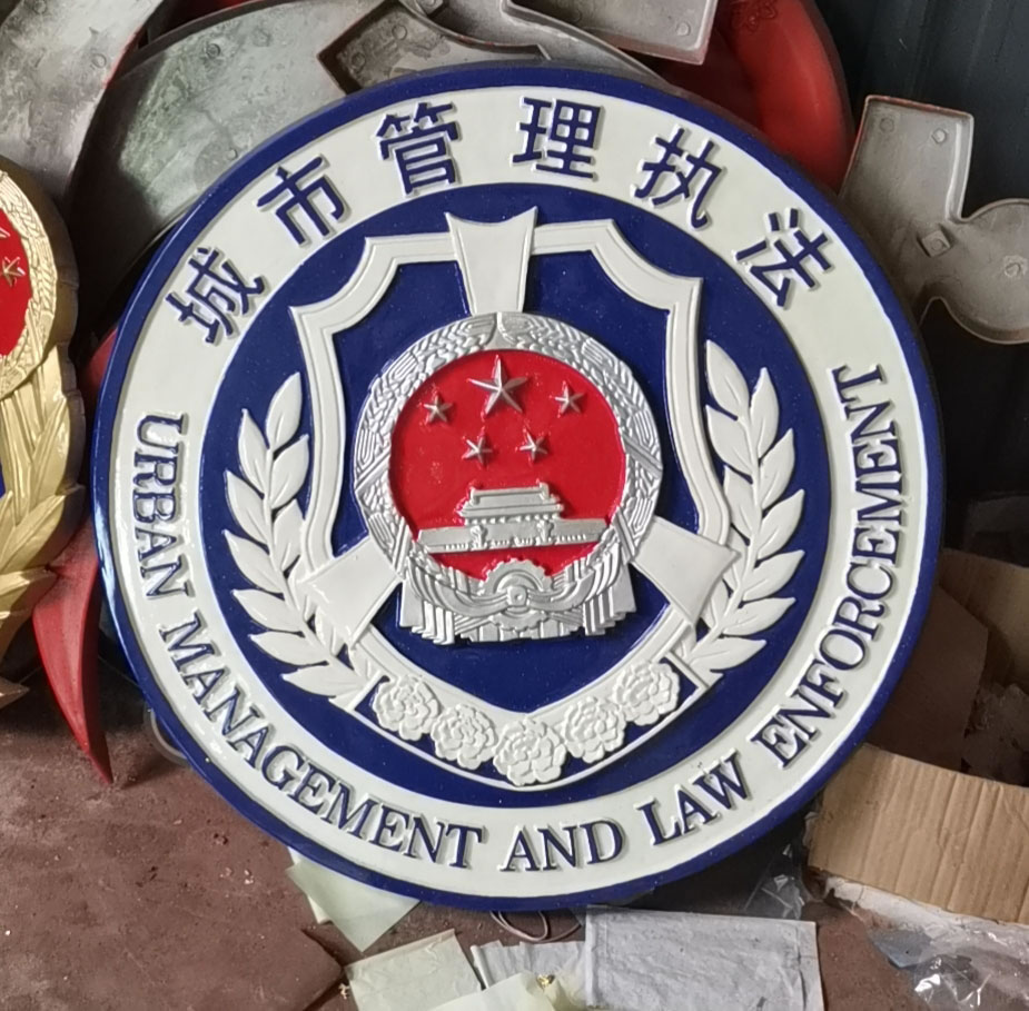 重庆悬挂城市管理执法徽章